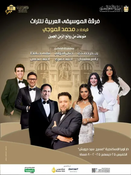 الخميس.. ذهبيات التراث العربي في أوبرا الإسكندرية