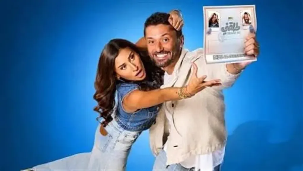 فيلم ”طلقني” يتصدر إيرادات شباك التذاكر أمس