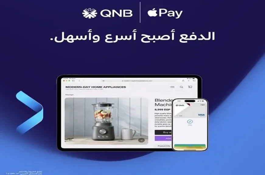 خطوات تفعيل خدمة Apple Pay للدفع ببطاقات بنك QNB مصر