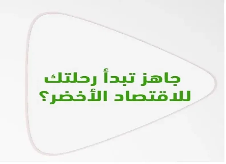 بنك أبوظبي التجاري مصر يقدم برنامج التمويل الأخضر بالتقسيط حتى 7 سنوات