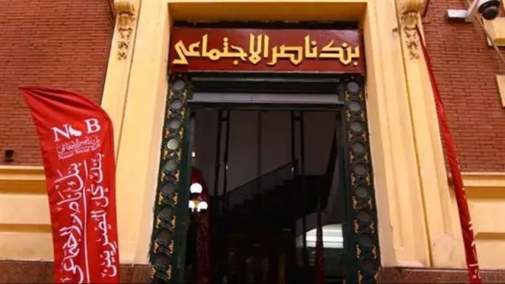 التضامن تعلن فتح بنك ناصر غدا لصرف المعاشات