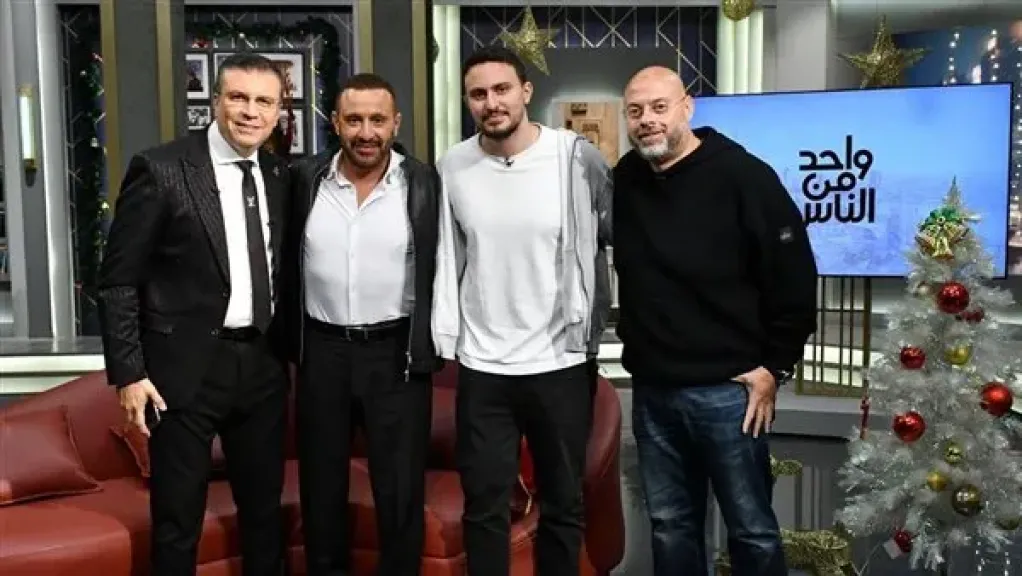 سهرة استثنائية تجمع أحمد السقا ونجوم الفن في احتفال رأس السنة مع عمرو الليثي