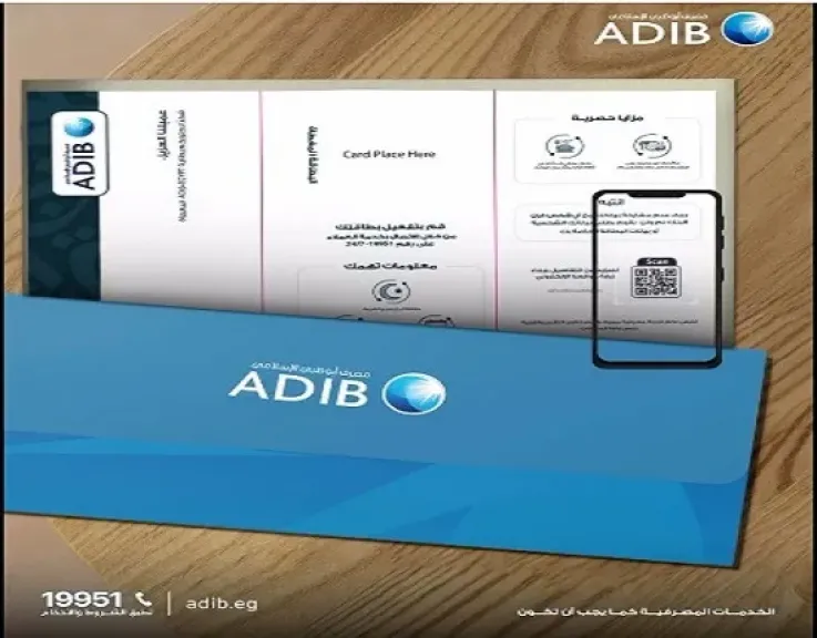 مصرف أبوظبي الإسلامي- مصر يتيح تفعيل البطاقات من خلال الـ QR Code