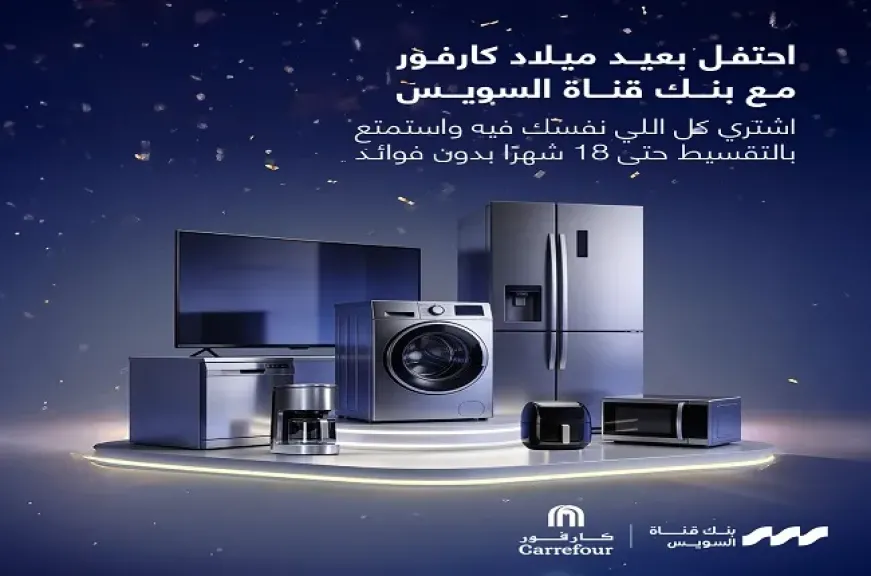 بطاقات بنك قناة السويس الائتمانية تتيح تقسيط المشتريات من «كارفور» حتى 18 شهراً بدون فوائد