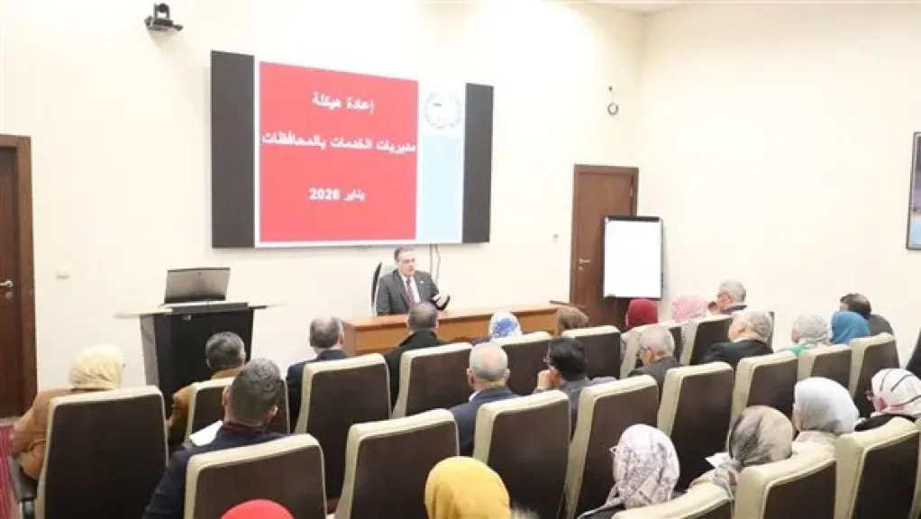 التنظيم والإدارة يعقد ورشة عمل حول إعادة هيكلة مديريات الخدمات بالمحافظات