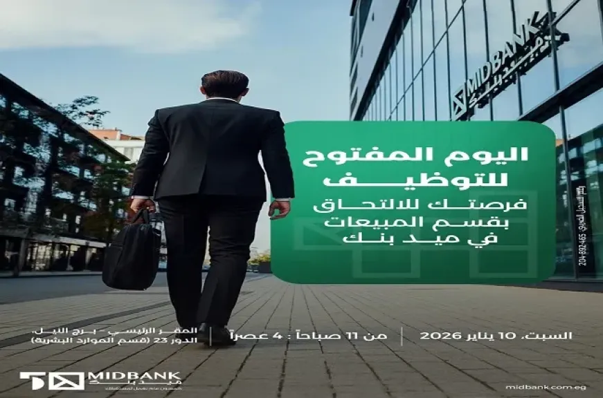 ميدبنك يعلن عن تنظيم ملتقى توظيفي للشباب بالمقر الرئيسي السبت المقبل