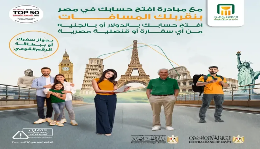 البنك الأهلي المصري يعلن عن مزايا جديدة للمصريين في الخارج ضمن مبادرة «افتح حسابك في مصر»
