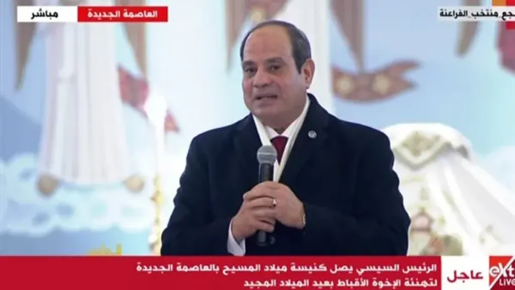 السيسي يهنئ الأقباط بعيد الميلاد المجيد: «مفيش انتوا واحنا.. إحنا كلنا واحد»