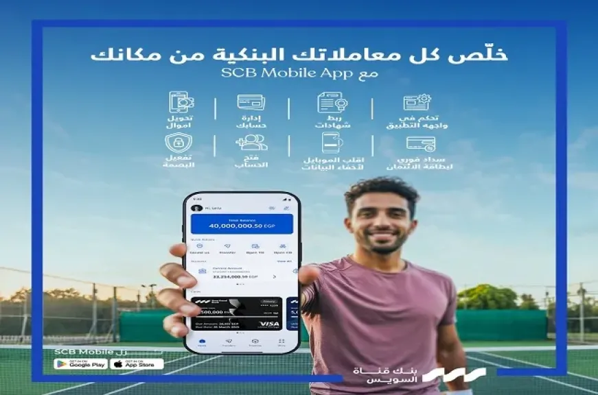 بنك قناة السويس يعلن عن خدمات ومزايا حصرية على تطبيق SCB Mobile