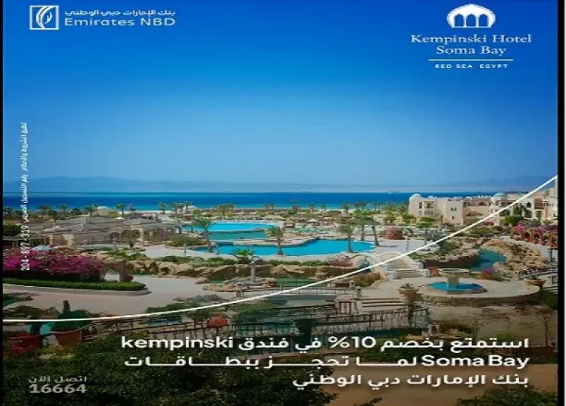 بطاقات بنك الإمارات دبي الوطني مصر تمنح خصم 10% لدى أشهر الفنادق بمناسبة السنة الجديدة