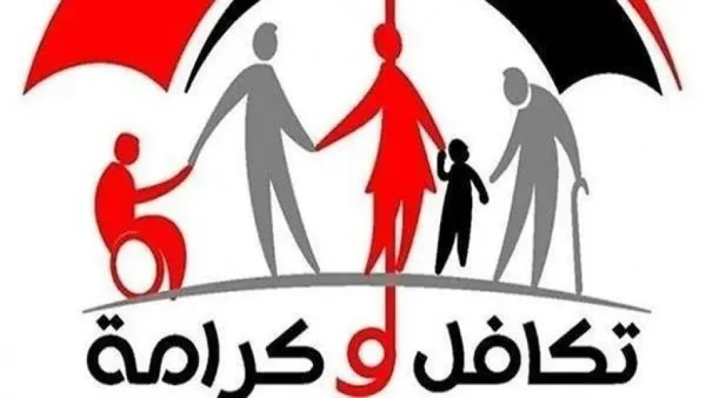 التضامن تستعد لموعد صرف تكافل وكرامة عن شهر يناير بقيمة 4 مليارات جنيه