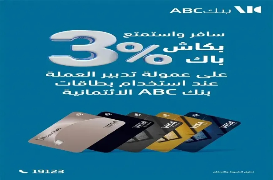 بنك ABC مصر يطلق عرض كاش باك مميز على المعاملات الدولية