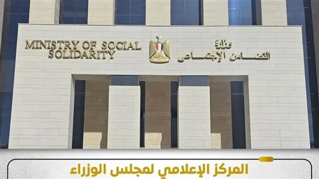 ”الوزراء” يوضح الهدف من قرار ”التضامن” باستمرار إيقاف منح التراخيص لدور الأيتام