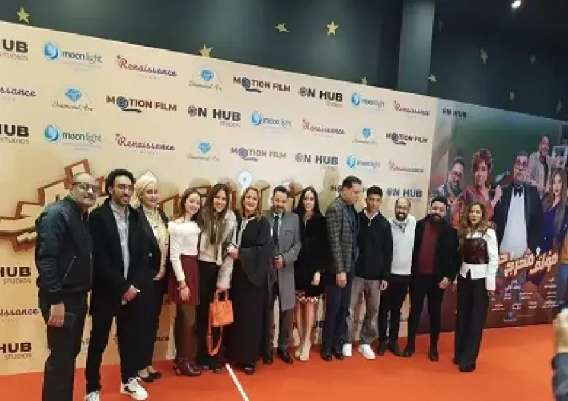 أبطال وصناع فيلم مؤلف ومخرج وحرامي يحتفلون بعرضه الخاص