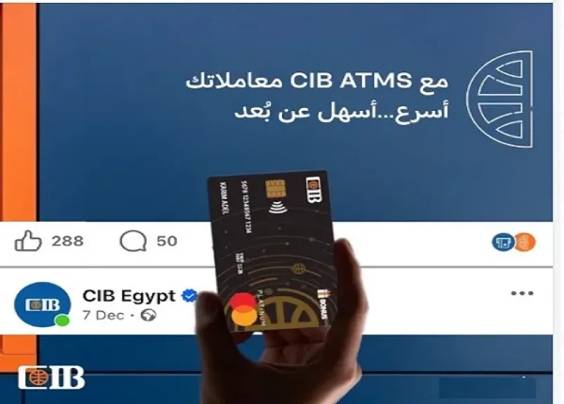 البنك التجاري الدولي CIB يكشف مزايا خاصية الـ Contactless بماكينات الصراف الآلي ATMs