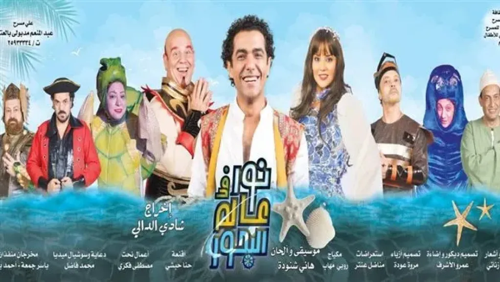 عرض مسرحية ”نور فى عالم البحور” بـ بورسعيد من 20 يناير