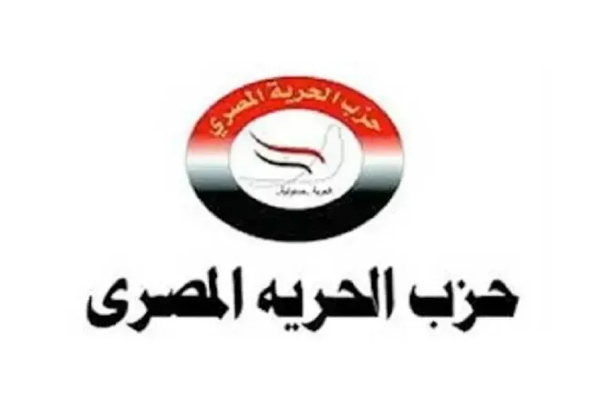 حزب الحرية المصري: توجيهات الرئيس السيسي تؤكد أولوية تطوير التعليم وتخفيف الأعباء عن المواطنين