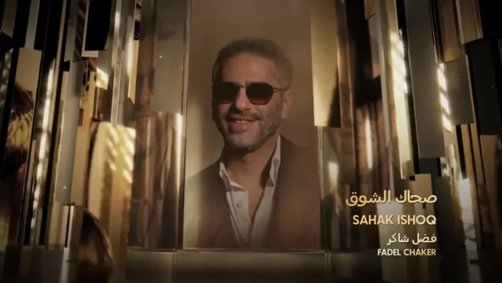 فضل شاكر يفوز بجائزة الأغنية المفضلة عن أغنية صحاك الشوق في حفل Joy Awards