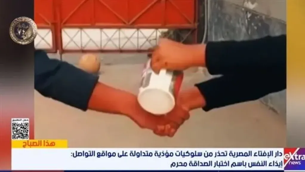 دار الإفتاء تحسم الجدل: ”تريند الشاي المغلي” إيذاء للنفس ومحرم شرعًا