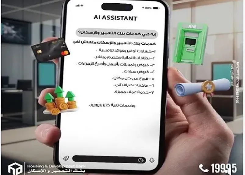 بنك التعمير والإسكان يعزز ريادته في قطاع التجزئة المصرفية بتقديم حلول مصرفية مبتكرة للأفراد