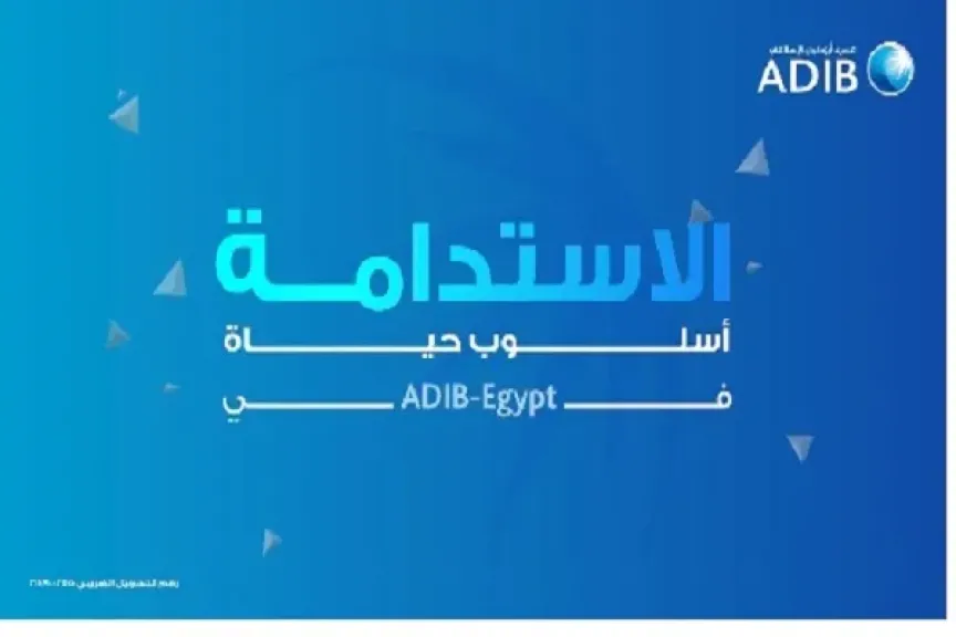 الاستدامة ركيزة أساسية في استراتيجية ADIB مصر نحو مستقبل مستدام