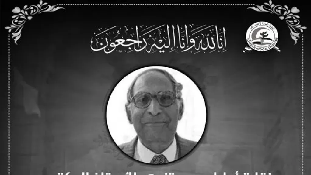 نقابة الأطباء تنعي الدكتور محمد عبد الهادي أستاذ النساء والتوليد