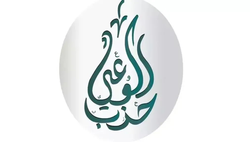 حزب الوعي: استنكار الصفة الثورية لـ25 يناير مخالفة صريحة للدستور