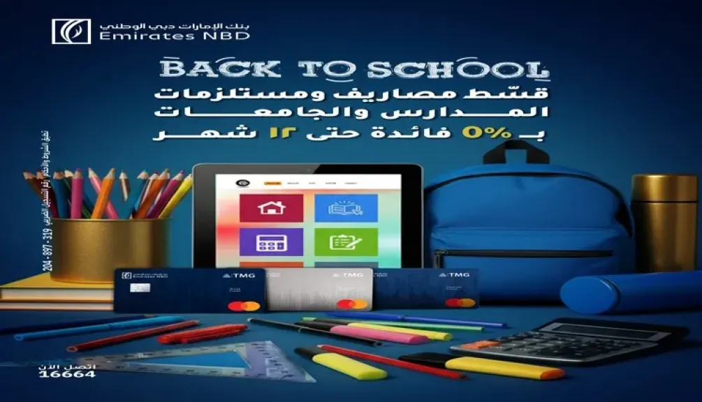 بنك الإمارات دبي الوطني مصر يتيح تقسيط المصروفات الدراسية بدون فوائد حتى 12 شهرًا