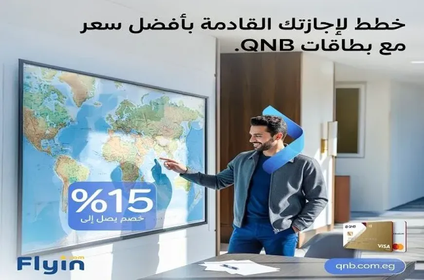 بطاقات بنك QNB مصر تتيح خصمًا يصل إلى 15% على الحجوزات عبر Flyin