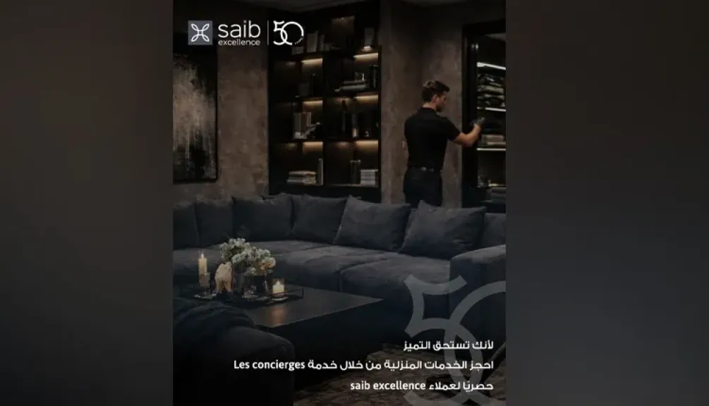 تفاصيل برنامج excellence من بنك saib.. امتيازات وخدمات مصرفية حصرية