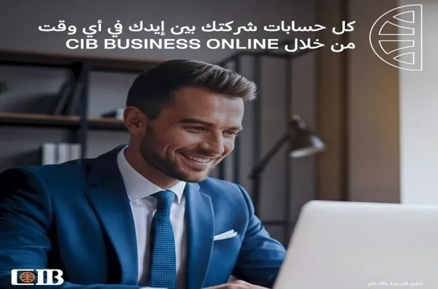مزايا الخدمة الإلكترونية CIB Business Online للشركات من البنك التجاري الدولي