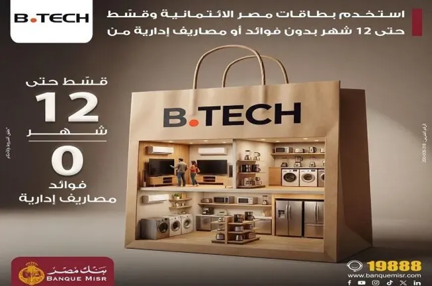 بنك مصر يتيح تقسيط المشتريات من B.Tech حتى 12 شهراً بدون فوائد أو مصاريف إدارية