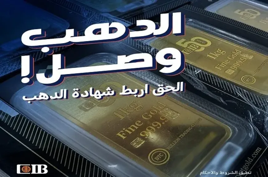 البنك التجاري الدولي CIB يعلن عن موعد السحب الشهري على أول كيلو ذهب و50 جنيه ذهب لعملاء هذه الشهادة