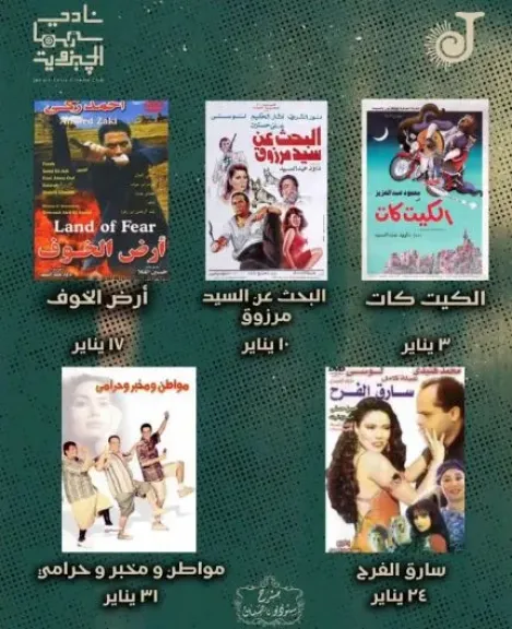 جزويت القاهرة يقدّم شهرًا حافلًا بالسينما والمسرح والتدريب الفني خلال يناير 2026