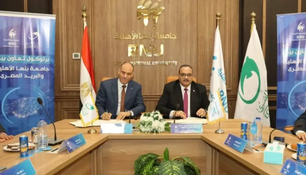 «الهيئة القومية للبريد» و«جامعة بنها الأهلية» توقّعان بروتوكول تعاون لتقديم الخدمات البريدية والمالية داخل الحرم الجامعي