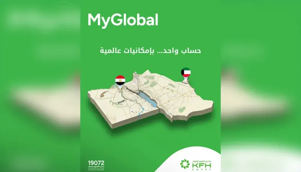 . MyGlobal.. خدمة جديدة من بنك بيت التمويل الكويتي – مصر لدعم الحلول المالية الإسلامية
