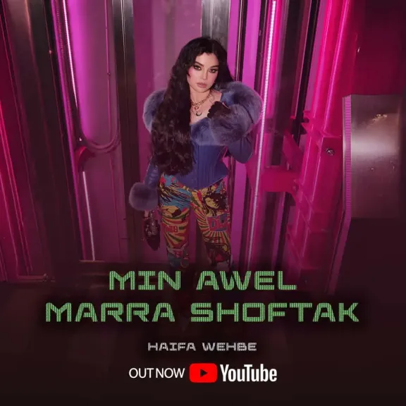 هيفاء وهبي تطرح فيديو كليب من أوّل مرّة شفتك