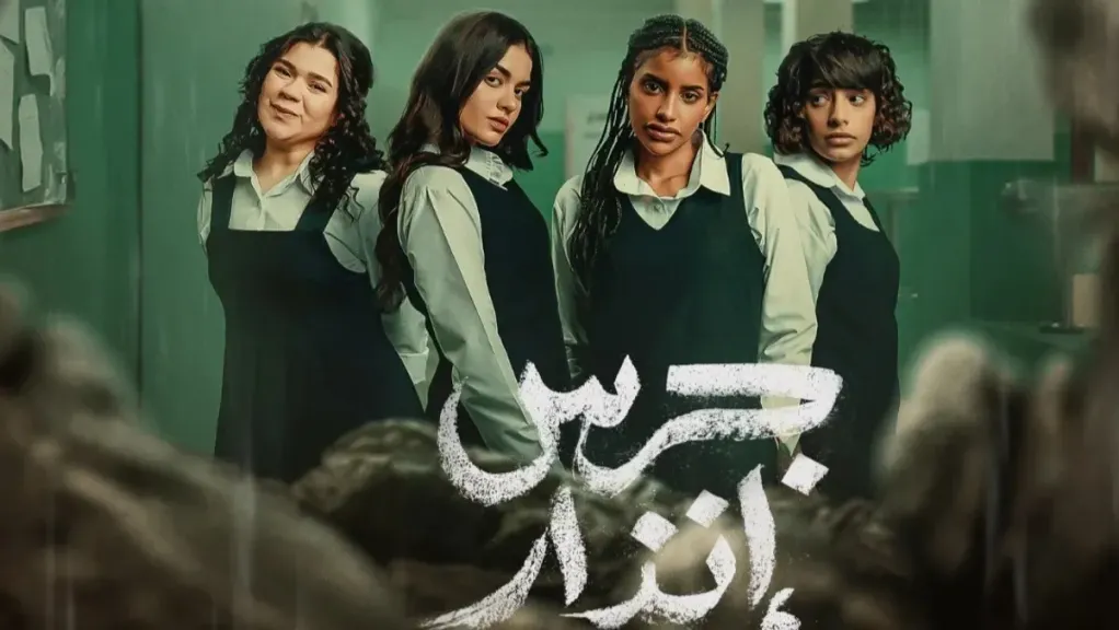 بعد 3 أيام فقط من عرضه.. فيلم جرس إنذار - الحفرة يدخل قائمة Top 10 في 39 دولة على نتفلكس