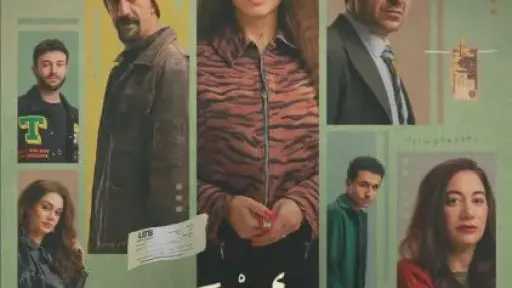 رمضان 2026.. الكشف عن البوستر الرسمي لـ «حد أقصى» بطولة روجينا