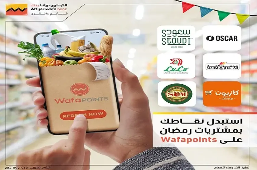 التجاري وفا بنك يطلق عرض استبدال نقاط برنامج المكافآت على تطبيق Wafapoints بمشتريات رمضان