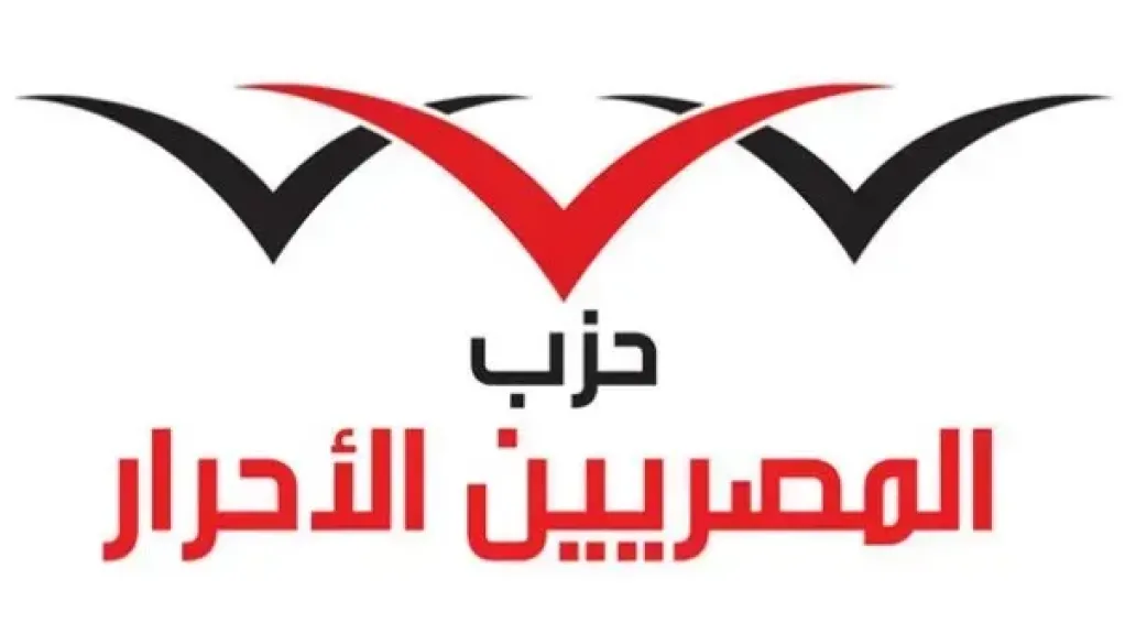 حزب المصريين الأحرار يطلق حملة ”يلا نبدأ” لدعم الاستقرار الأسري