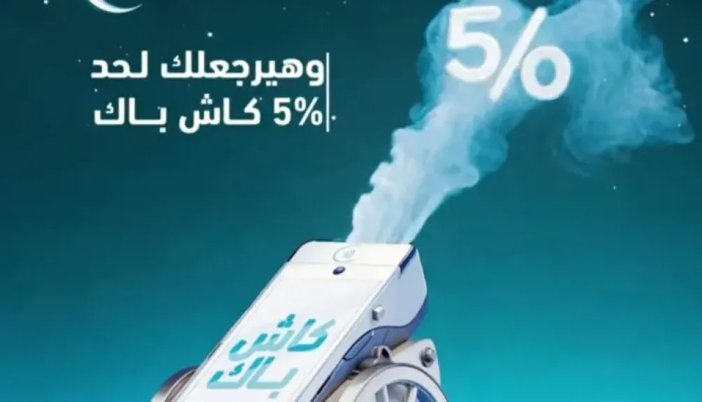بنك ABC مصر يتيح 5% كاش باك على مشتريات شهر رمضان