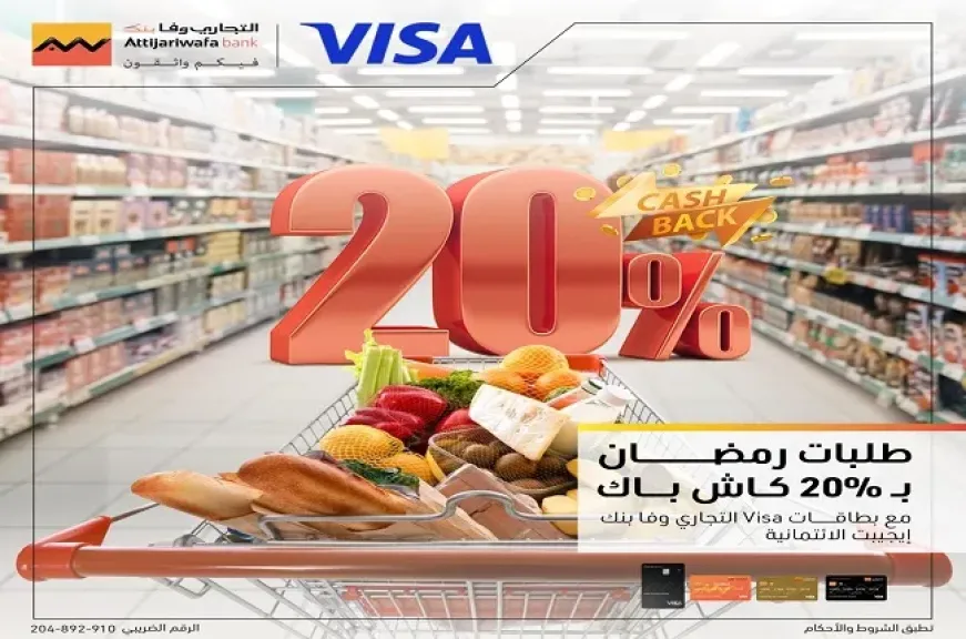 التجاري وفا بنك إيجيبت يطلق عرض كاش باك 20% على مشتريات السوبر ماركت بمناسبة شهر رمضان