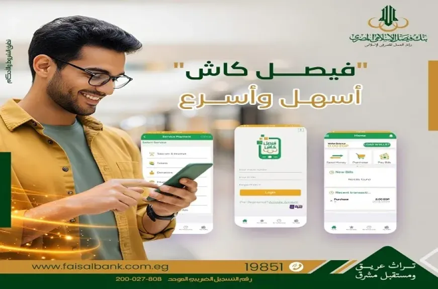 بنك فيصل يضيف خاصية جديدة لـ محفظة «فيصل كاش» تتيح دفع الفواتير وتسديد قيمة المشتريات باستخدام الـ QR Code