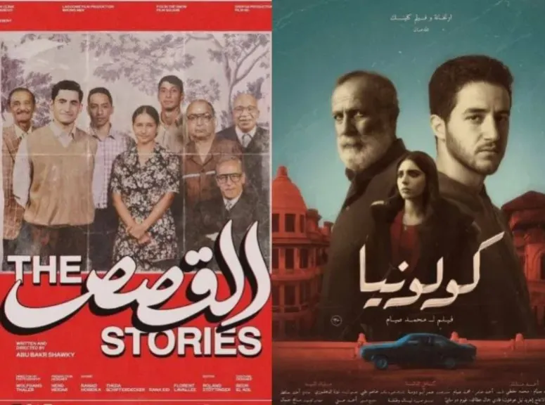 «كولونيا» و«القصص» يمثلان مصر في مسابقة الفيلم الطويل بمهرجان الأقصر للسينما الأفريقية