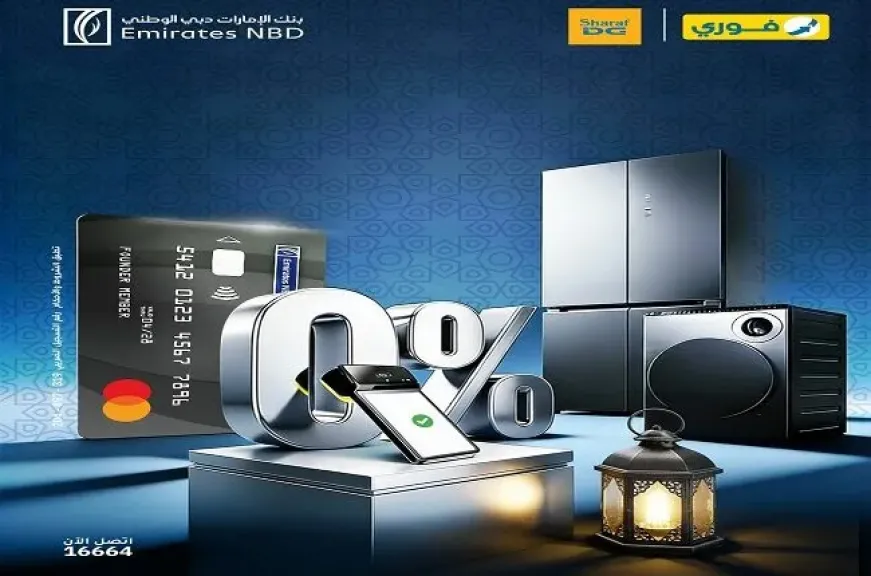 بنك الإمارات دبي الوطني يطلق عرض تقسيط للأجهزة المنزلية والإلكترونيات بدون فوائد أو مصاريف إدارية بمناسبة شهر رمضان