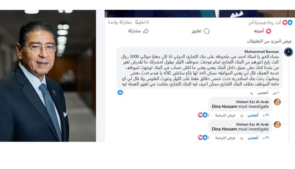 هشام عز العرب يتجاوب مع شكوى عميل على فيسبوك