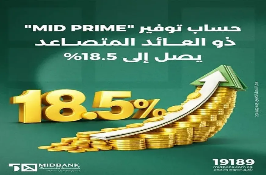 ميدبنك يطرح حساب توفير بعائد متدرج يصل إلى 18.5%