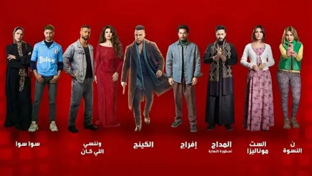 انطلاق مُسلسلات رمضان 2026 على MBC مصر.. الخريطة الكاملة ومواعيد العرض