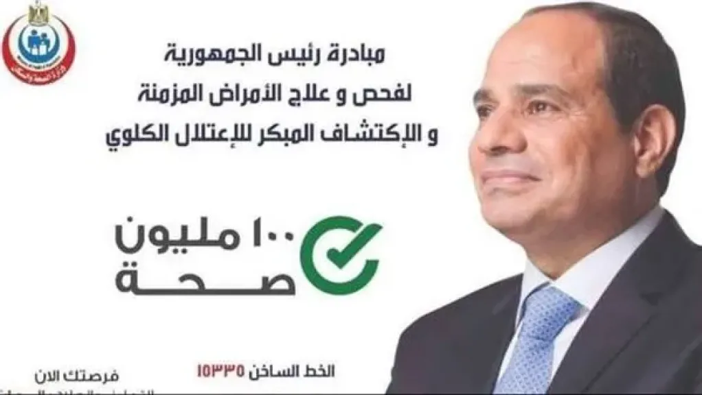 فحص 20.8 مليون مواطن بمبادرة الكشف المبكر عن الأمراض المزمنة والاعتلال الكلوي